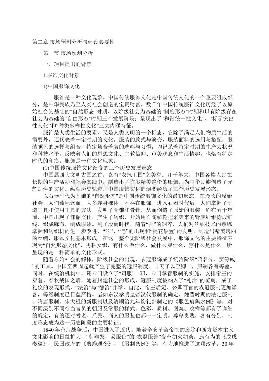 XX县XX针织年加工1100万件针织服装项目可行性研究报告.docx_第3页