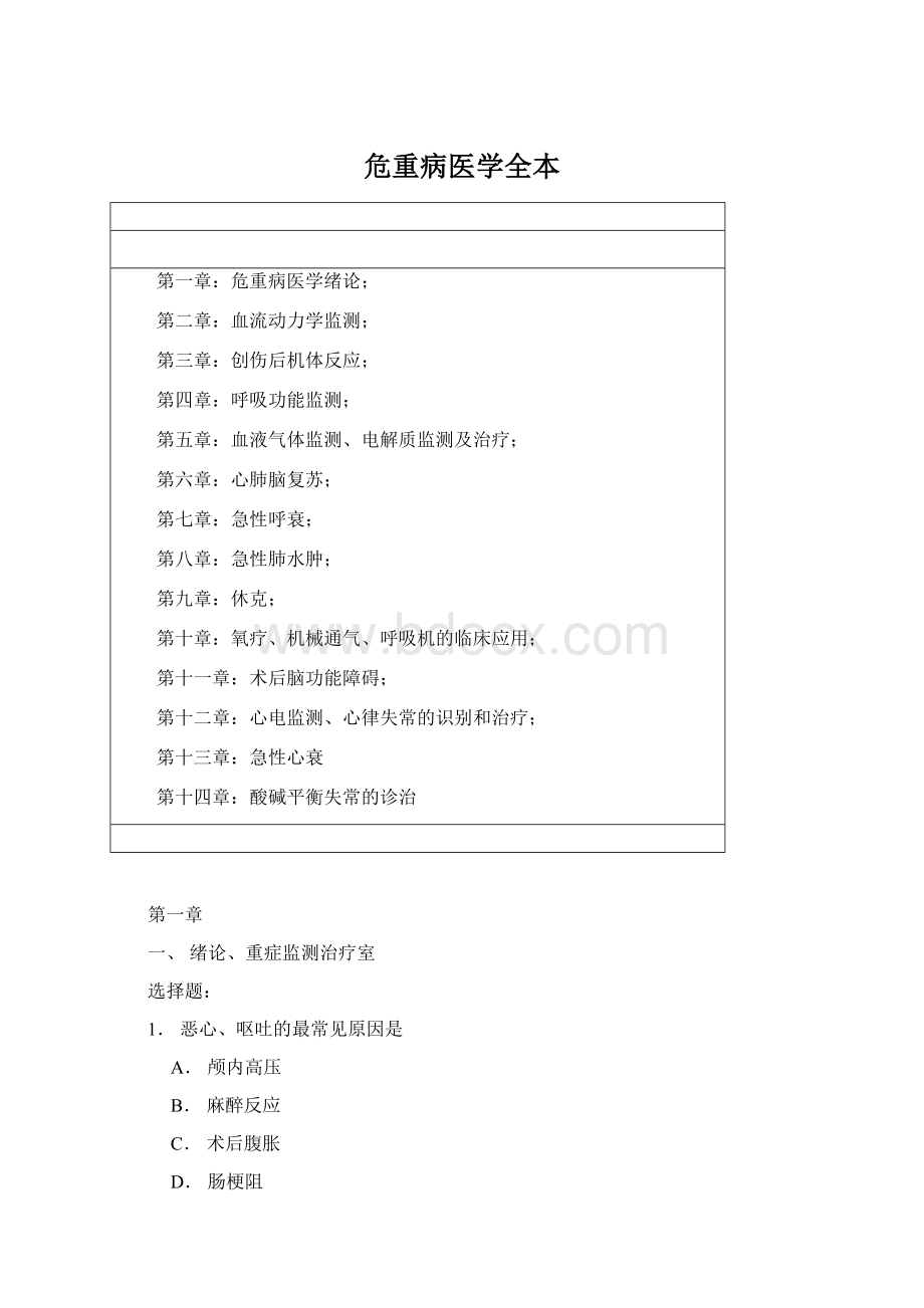 危重病医学全本.docx