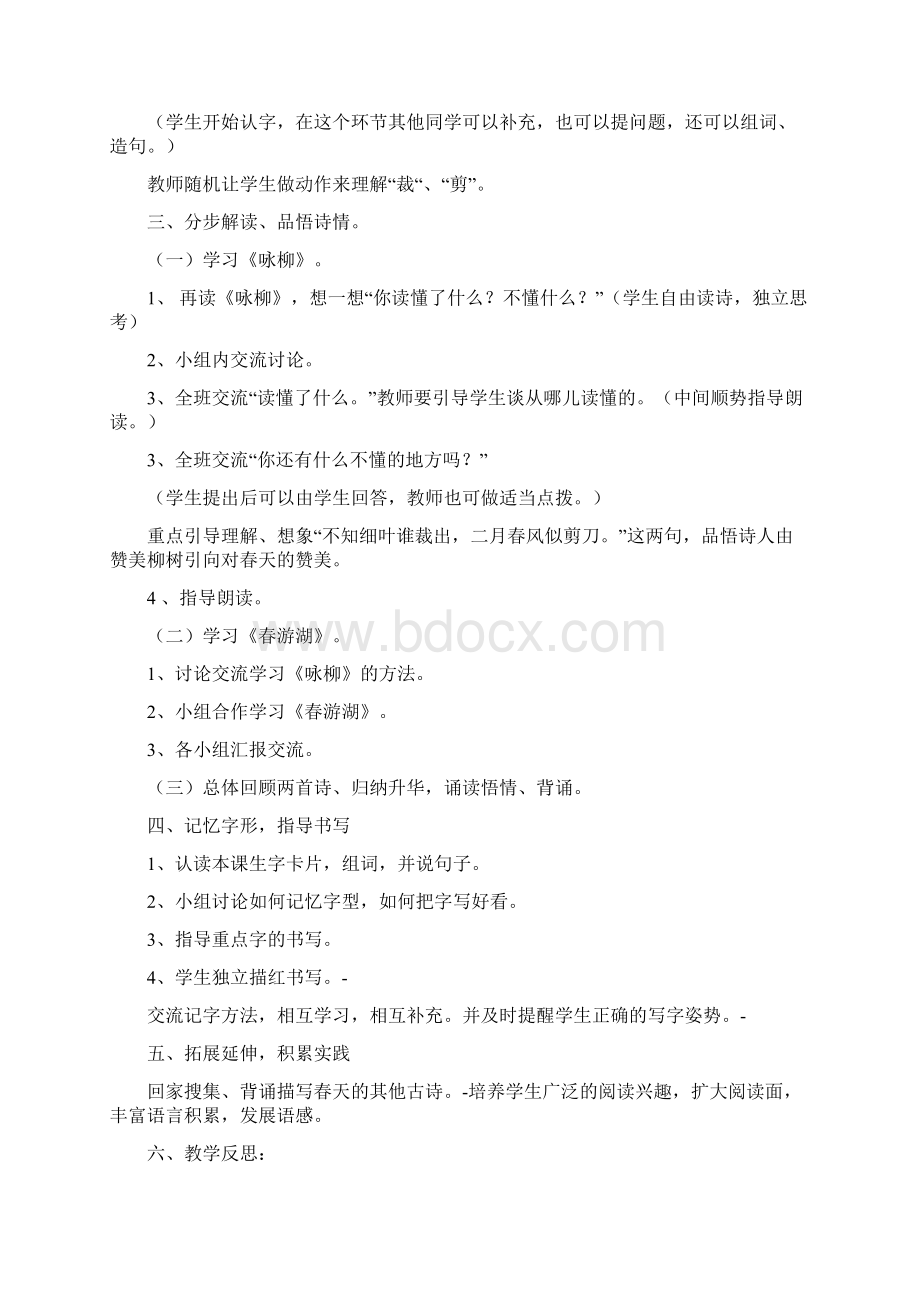 强烈推荐小学二年级语文下册教案改好的Word文件下载.docx_第2页