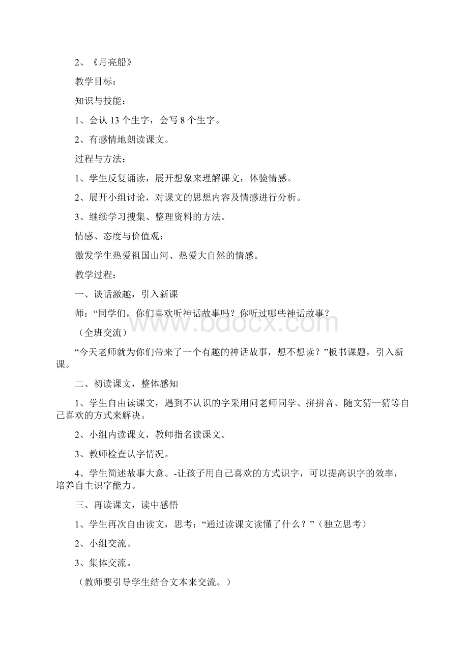 强烈推荐小学二年级语文下册教案改好的Word文件下载.docx_第3页