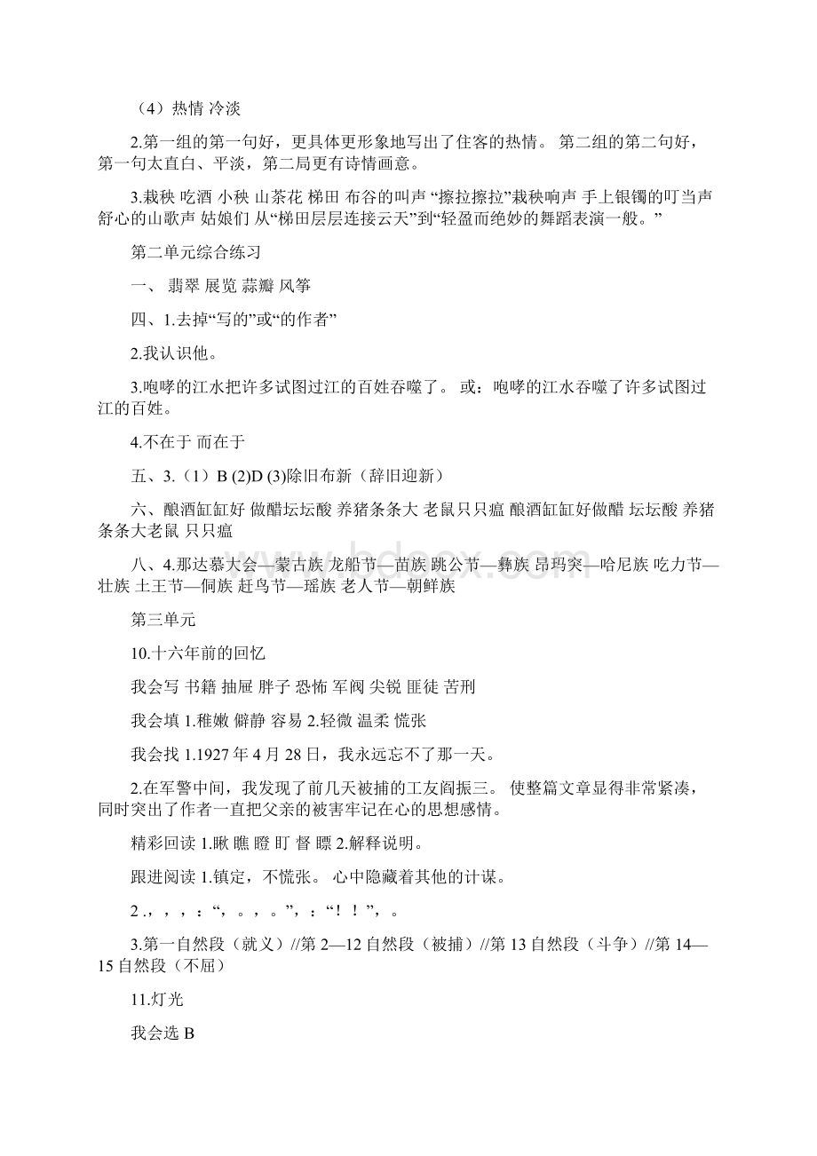 人教版小学语文六年级下册同步练习册参考答案汇编.docx_第3页