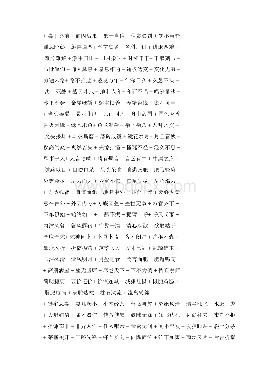 个成语接龙Word下载.docx_第3页