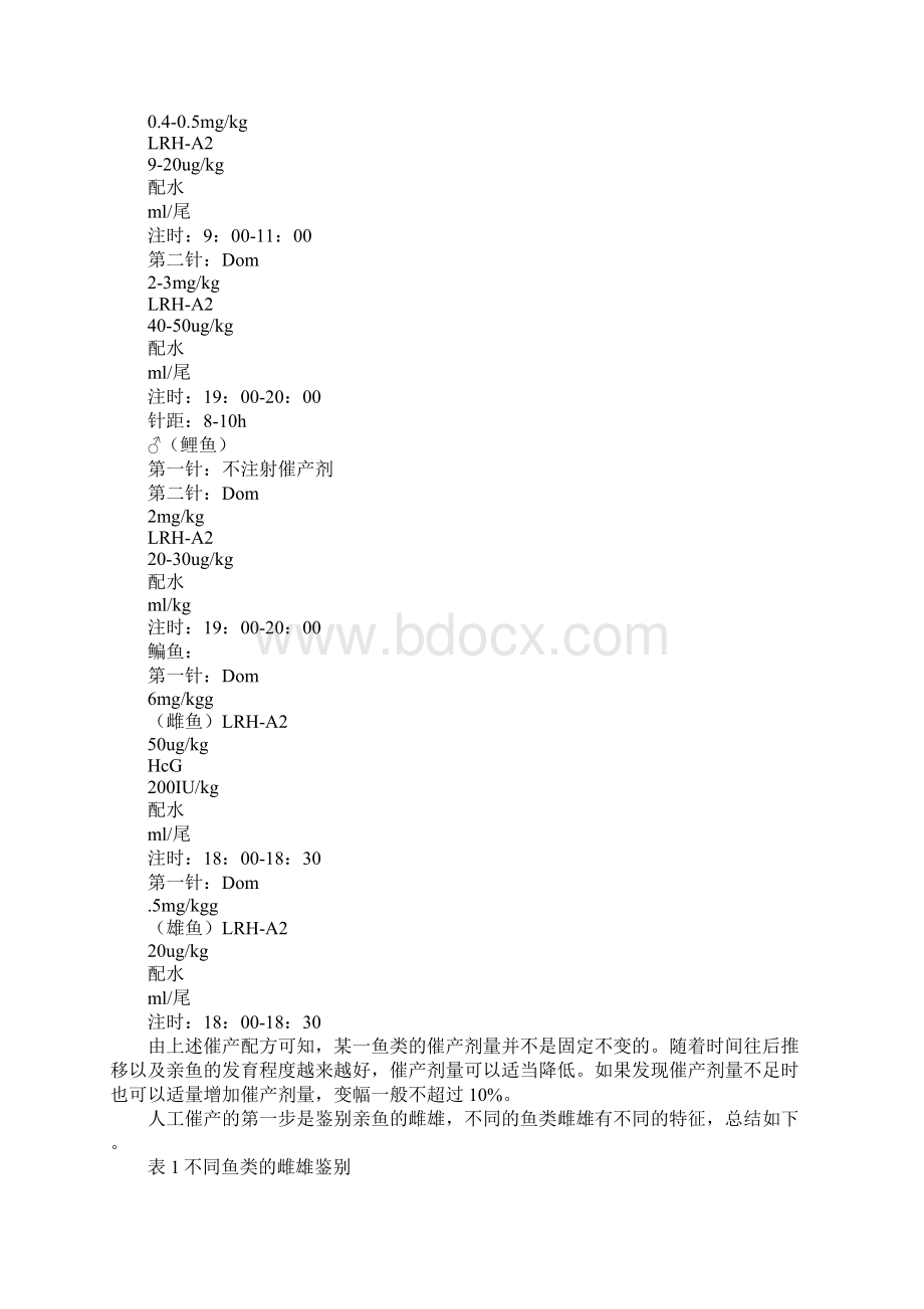 知识学习水产学院生产实习报告1.docx_第3页