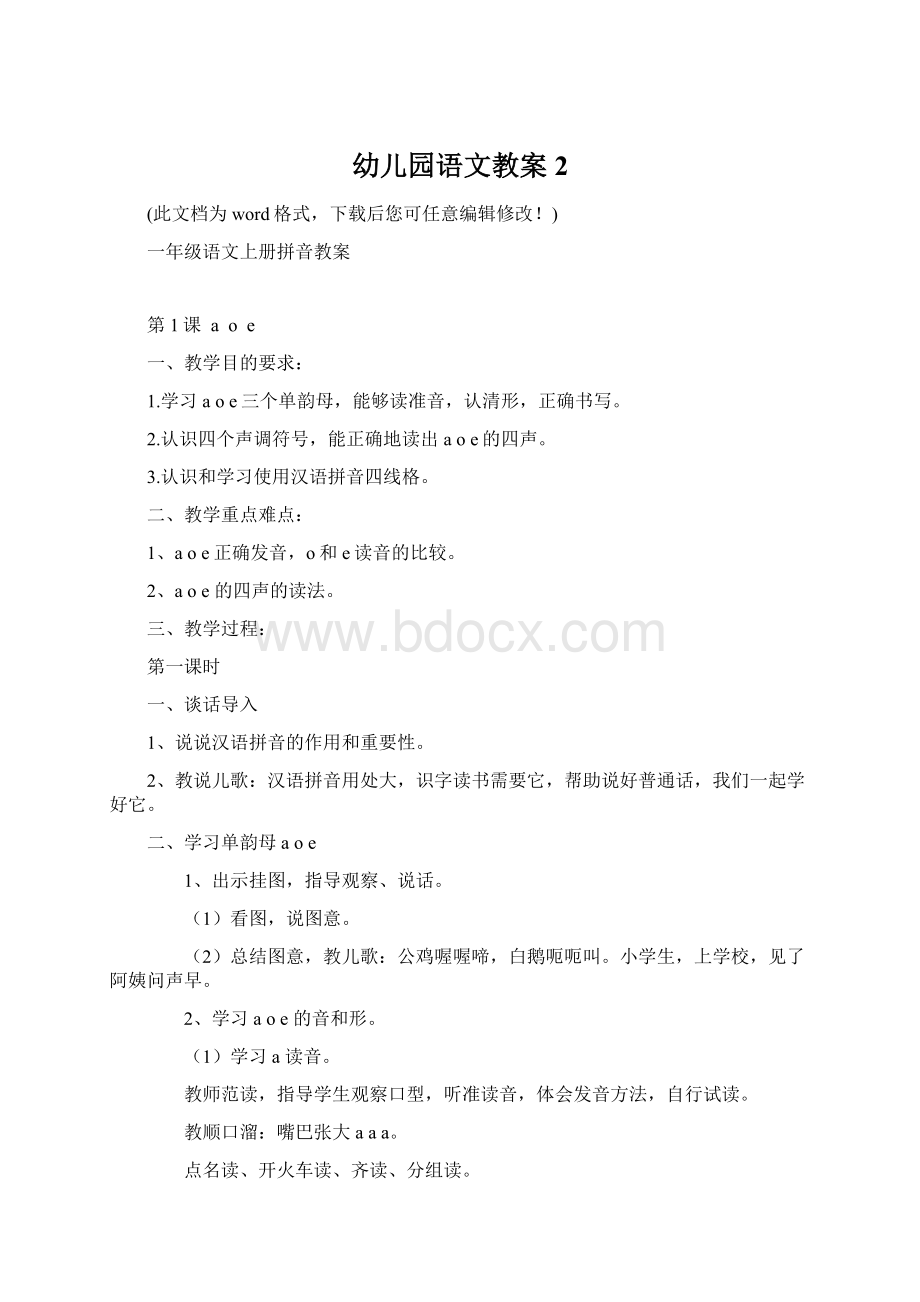 幼儿园语文教案2.docx