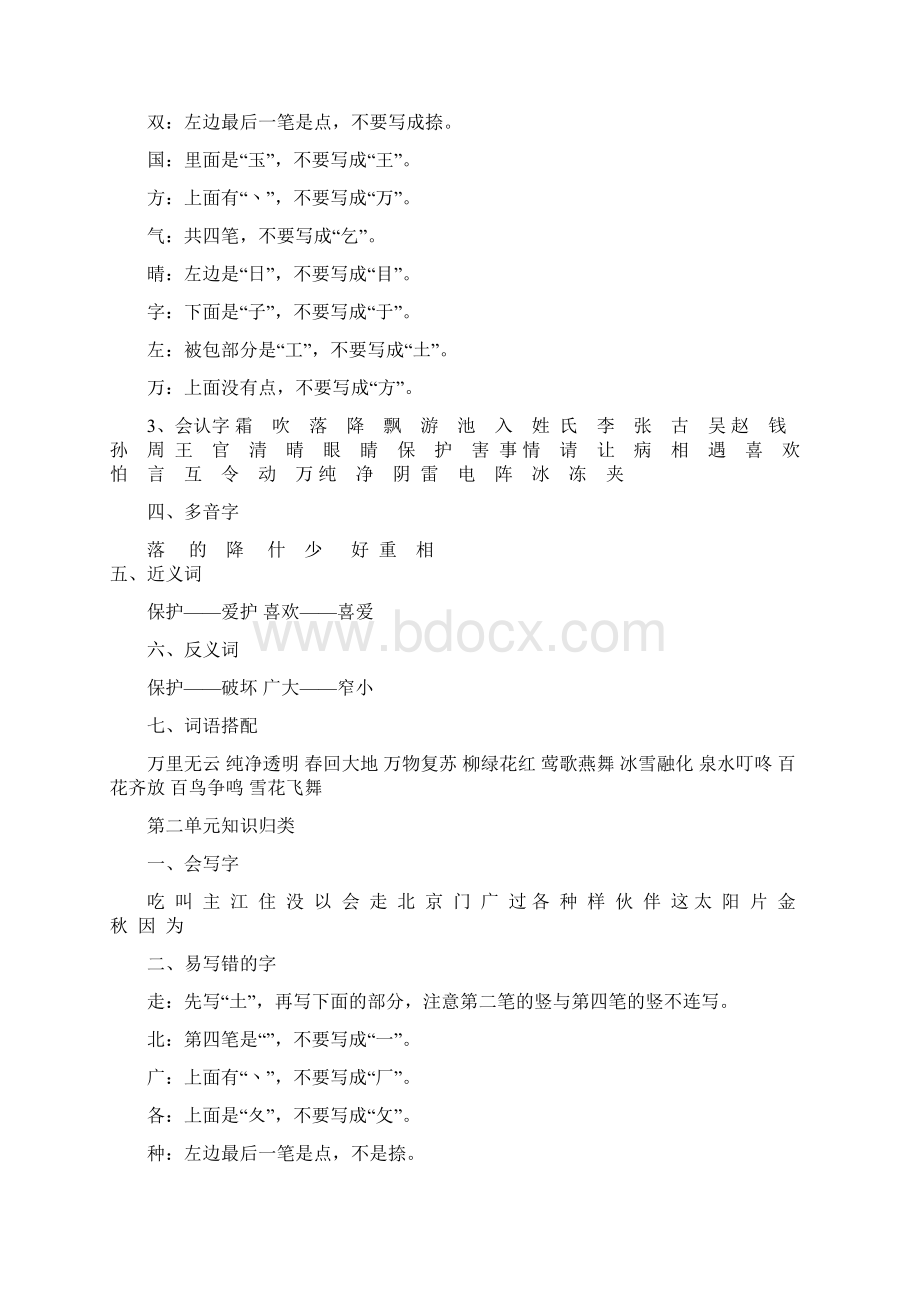 部编版语文一年级下册课文部编版语文一年级下册13 荷叶圆圆内文阅读及答案docx.docx_第3页