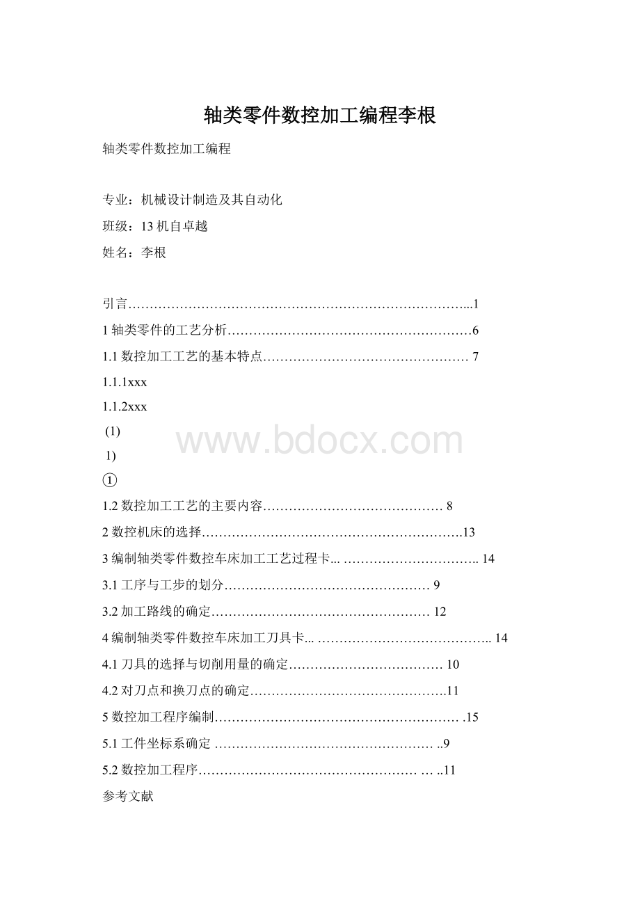 轴类零件数控加工编程李根.docx_第1页