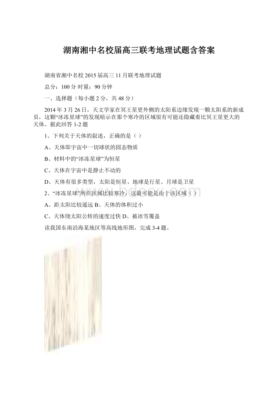 湖南湘中名校届高三联考地理试题含答案.docx_第1页