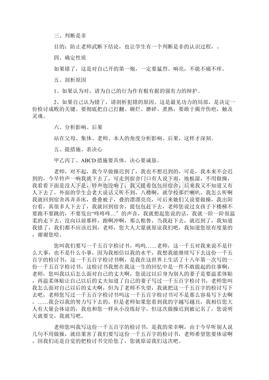 学生犯错误检讨书范文范文五篇精选Word文档格式.docx_第2页