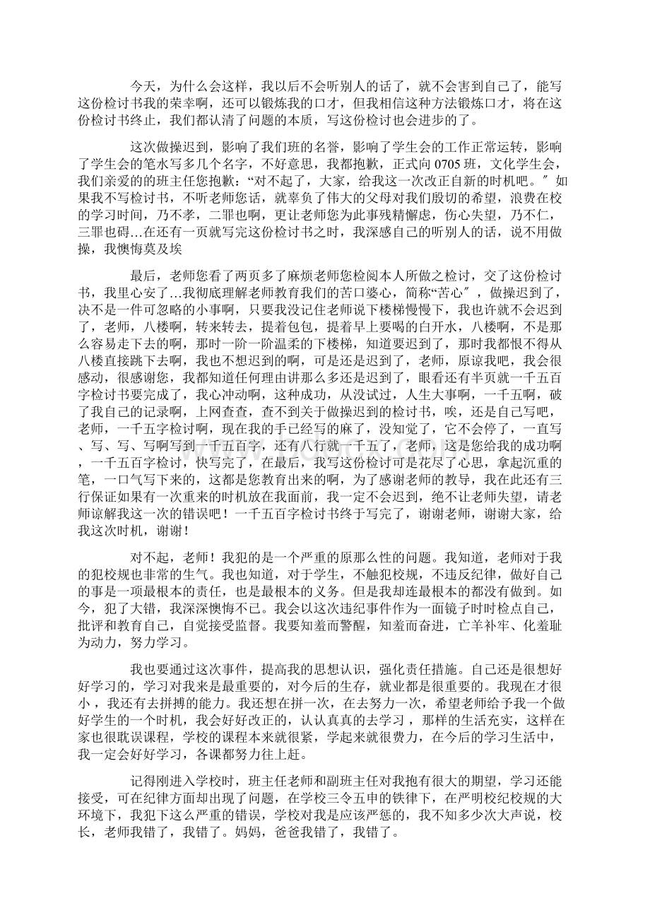 学生犯错误检讨书范文范文五篇精选Word文档格式.docx_第3页