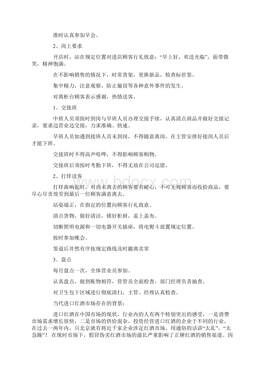 营销策划方案范文6篇.docx_第2页