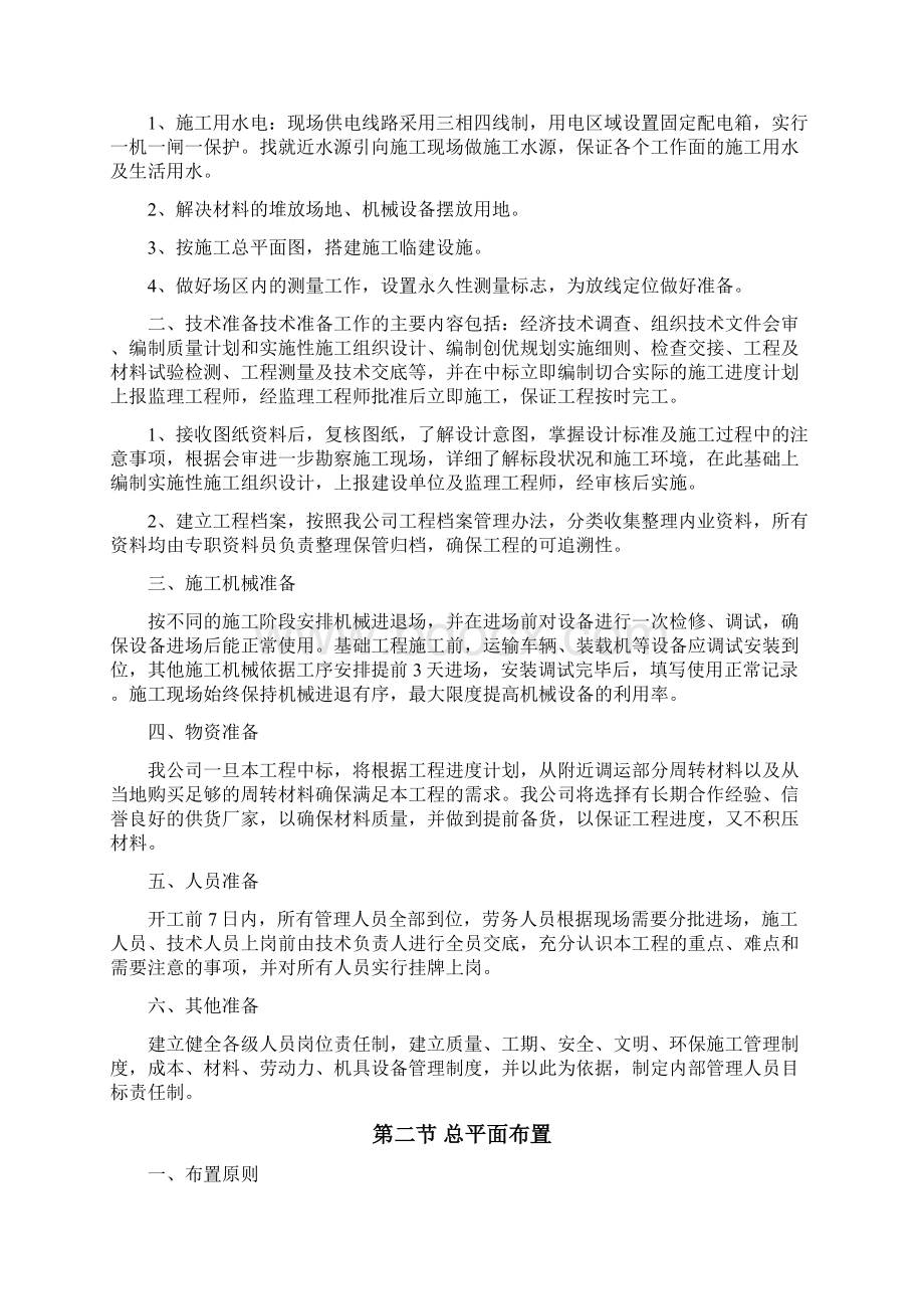 光伏项目施工组织设计Word格式文档下载.docx_第3页