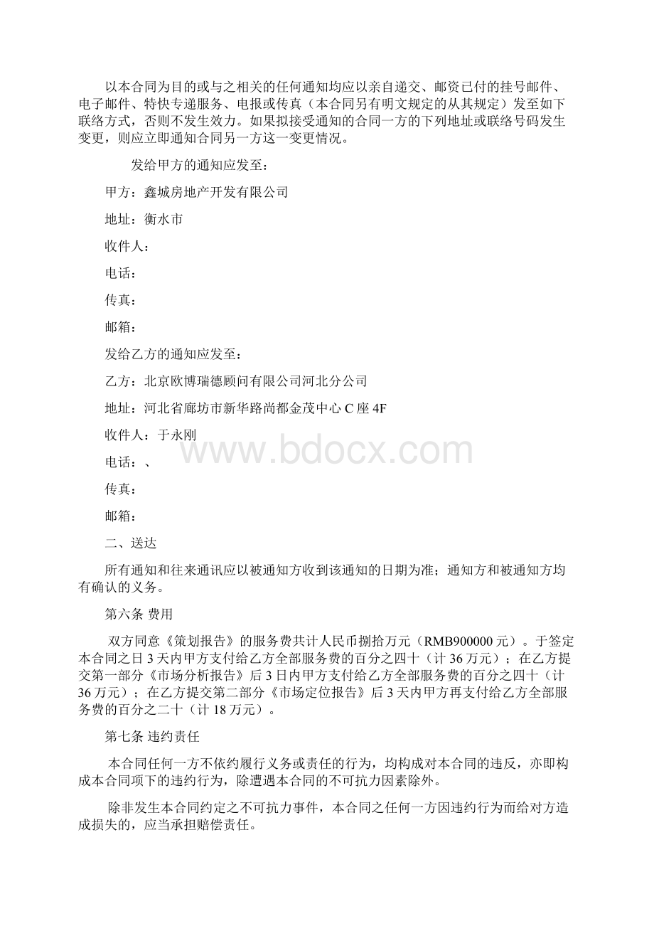 房地产项目营销策划及招商代理合同正式.docx_第3页