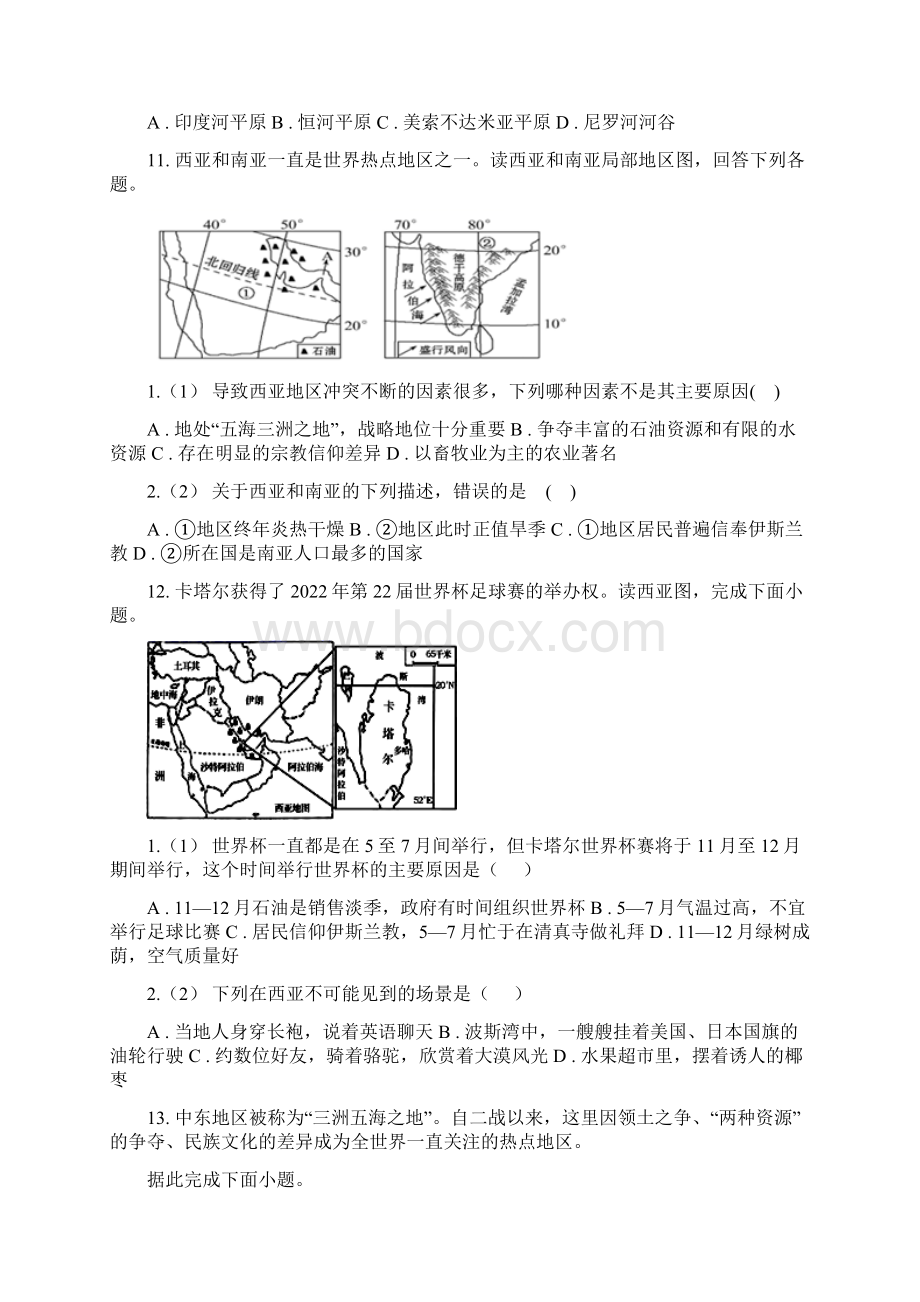 初中地理湘教版七年级下册73西亚 同步练习.docx_第3页