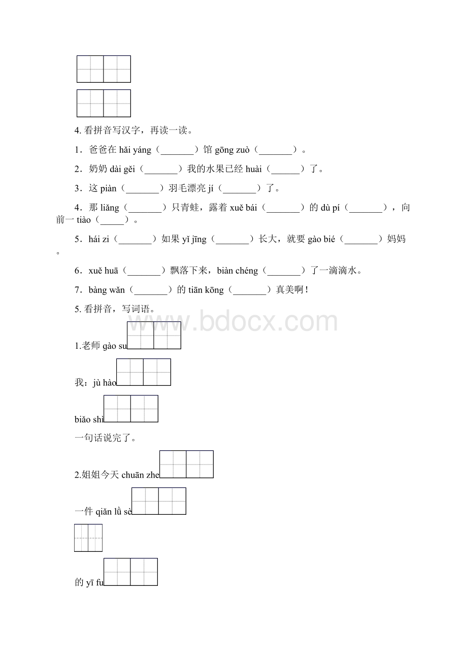 二年级语文下册期中综合复习专项训练苏教版含答案.docx_第3页