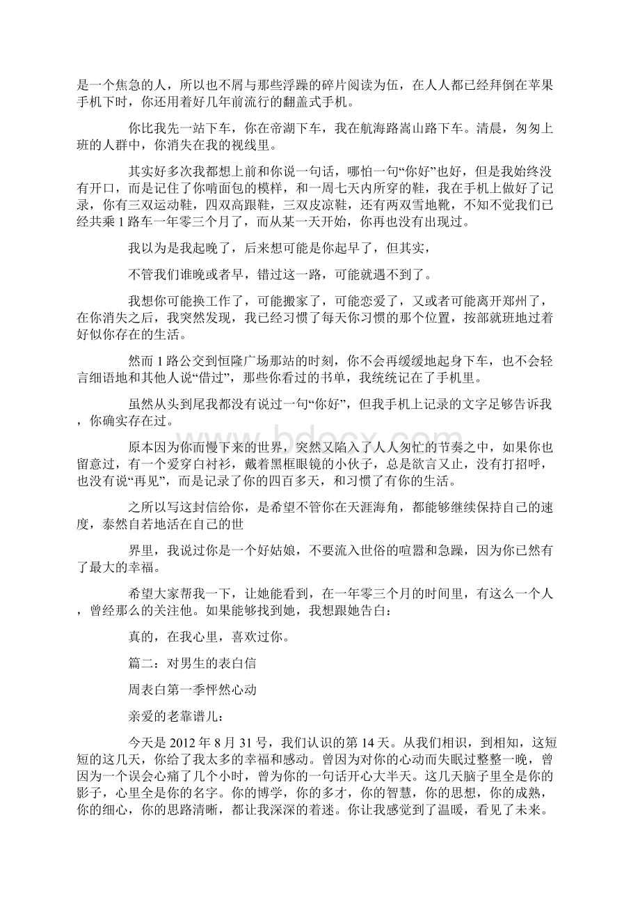 表白信模板Word文档下载推荐.docx_第2页