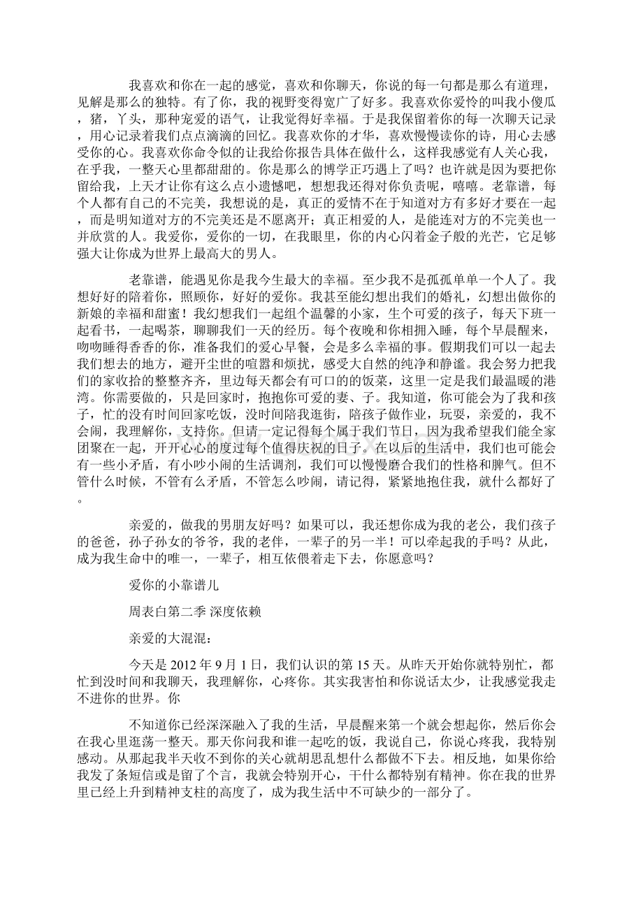 表白信模板Word文档下载推荐.docx_第3页