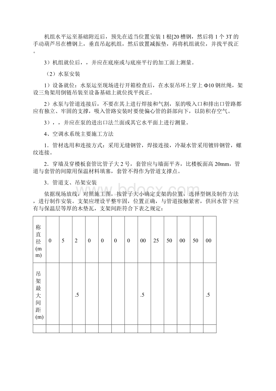 暖通施工项目组织设计样本.docx_第3页