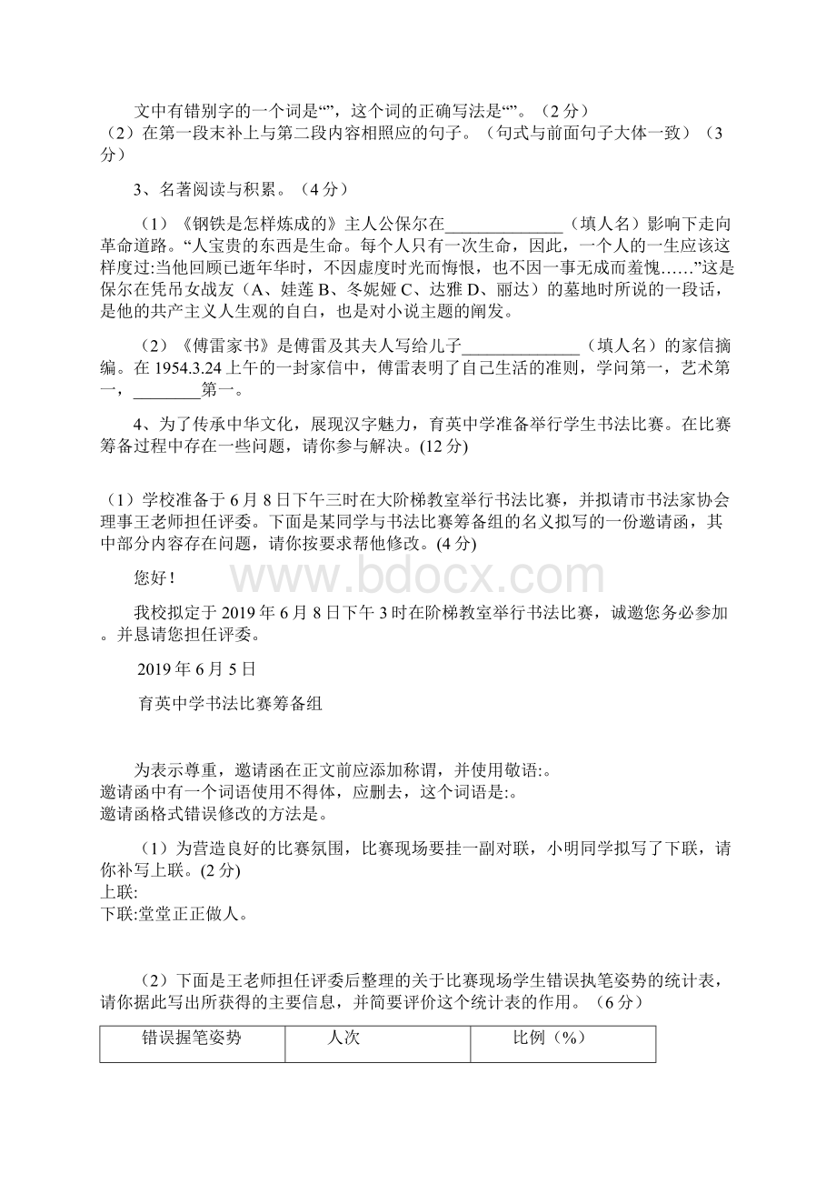 学年人教部编版八年级下学期期末考试语文试题含答案.docx_第2页