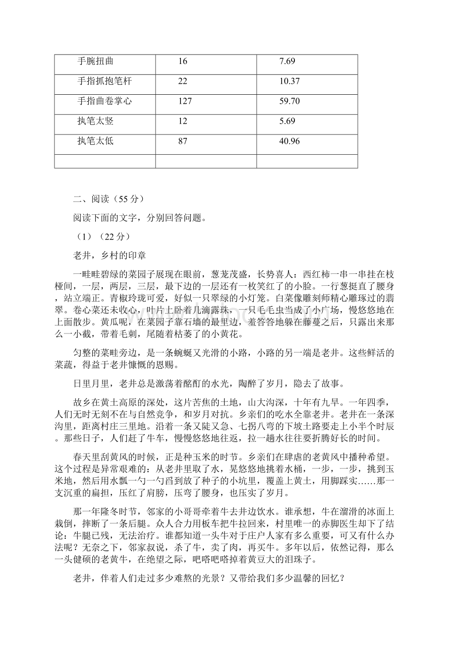 学年人教部编版八年级下学期期末考试语文试题含答案.docx_第3页