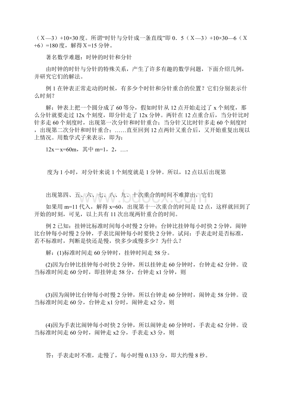 经典奥数时钟问题同名7948.docx_第2页