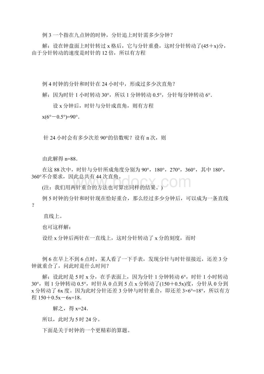 经典奥数时钟问题同名7948.docx_第3页