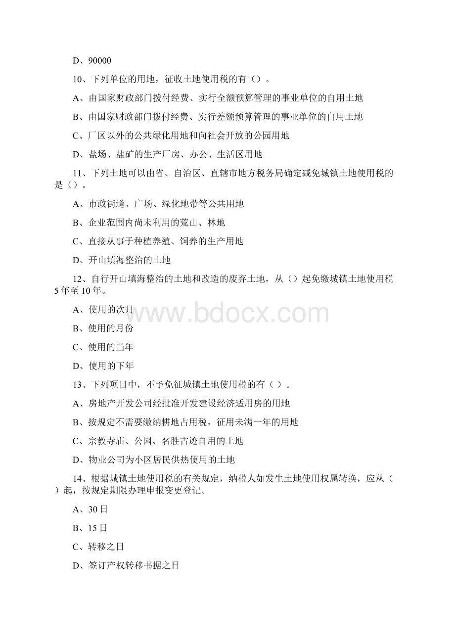 财务土地城镇土地使用税习题.docx_第3页