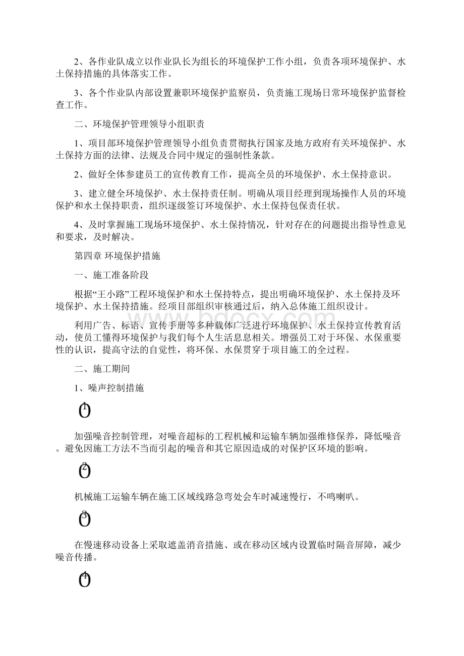 公路工程环保管理体系及管理规章制度Word下载.docx_第2页