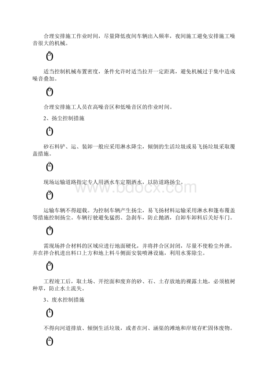 公路工程环保管理体系及管理规章制度.docx_第3页