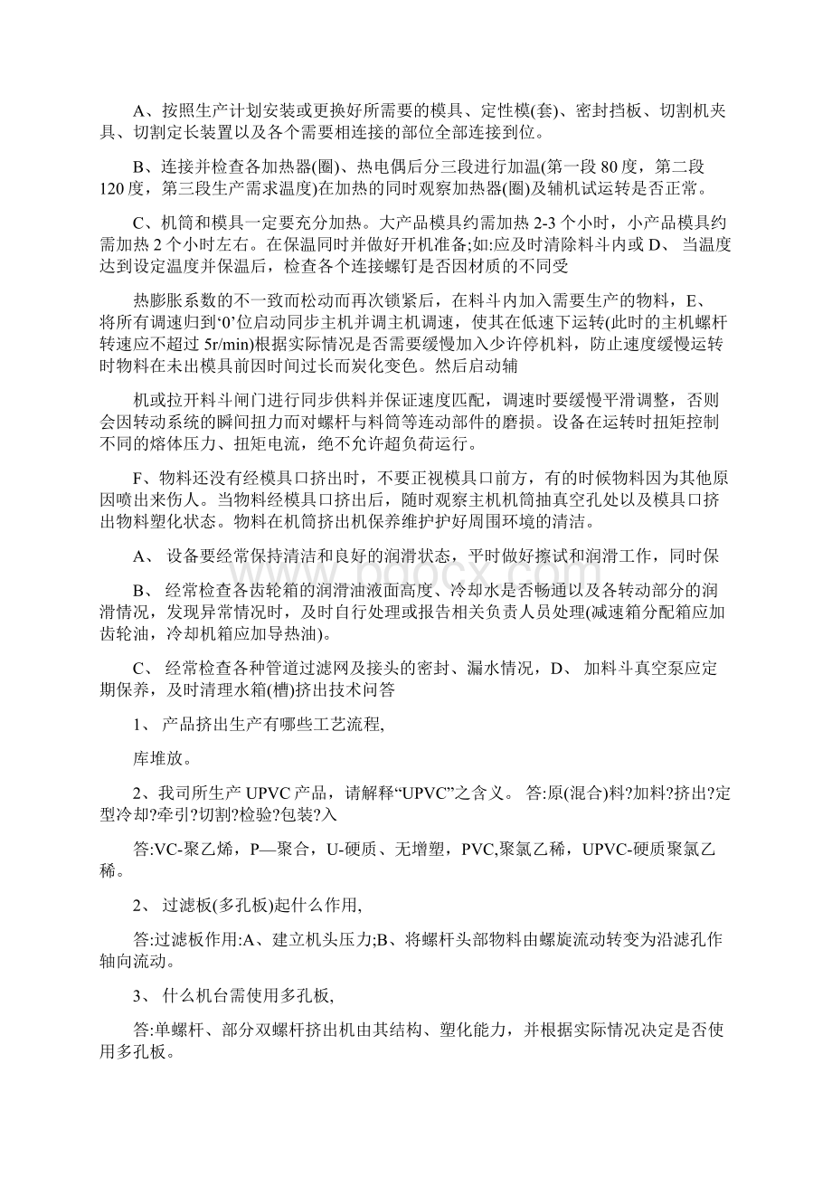 塑料挤出机培训资料Word文档下载推荐.docx_第3页