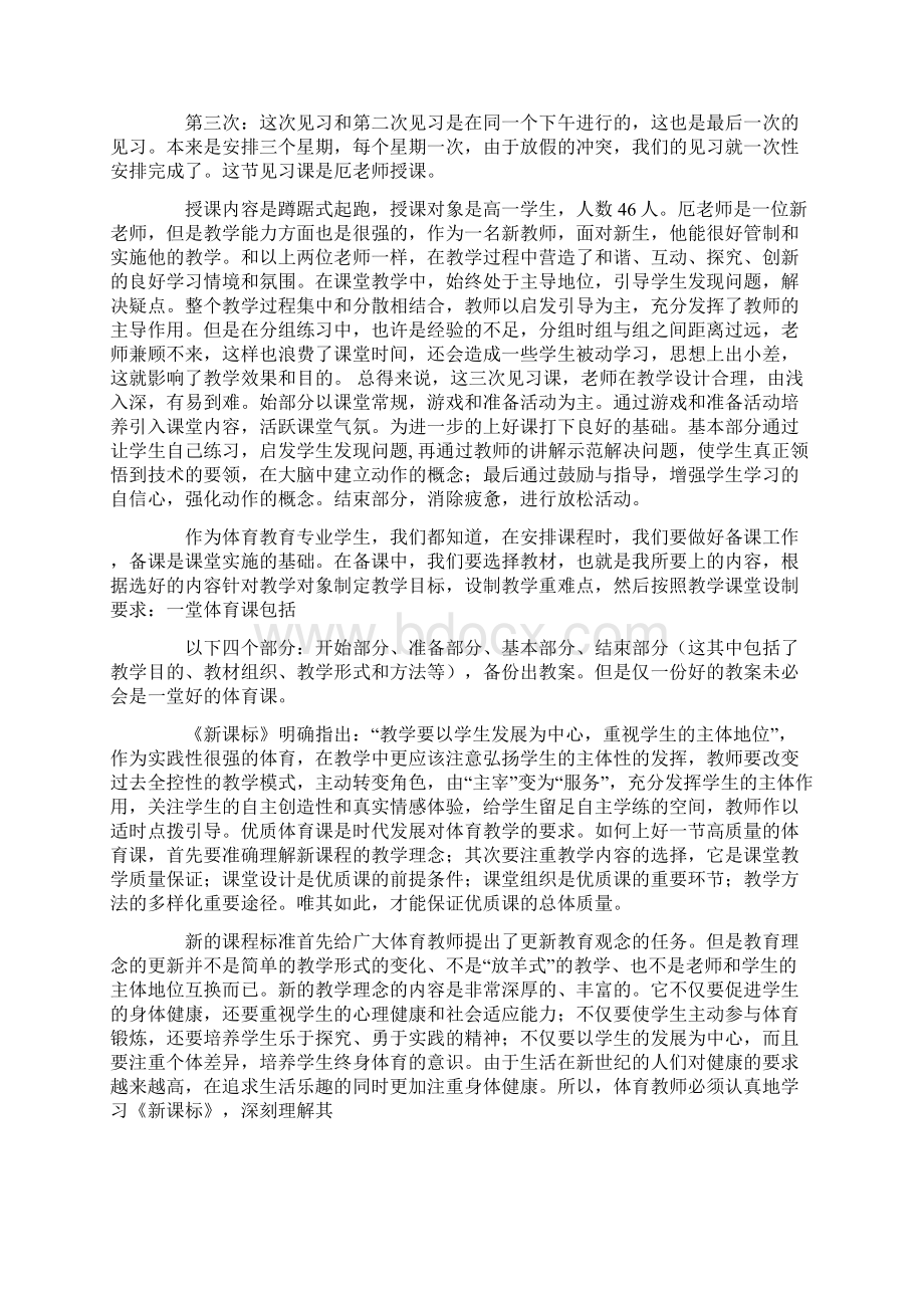 体育教育见习心得体会.docx_第2页