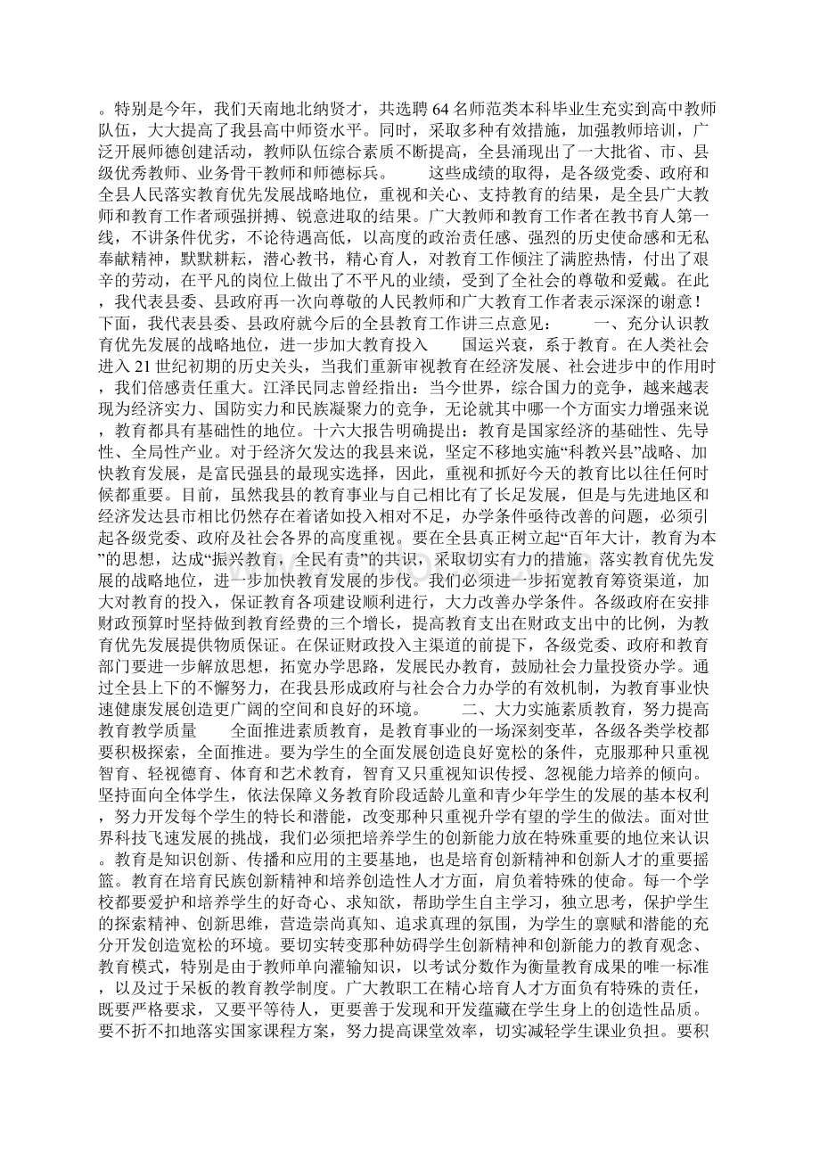 整理县委书记在全县教师节庆祝大会上的讲话.docx_第2页