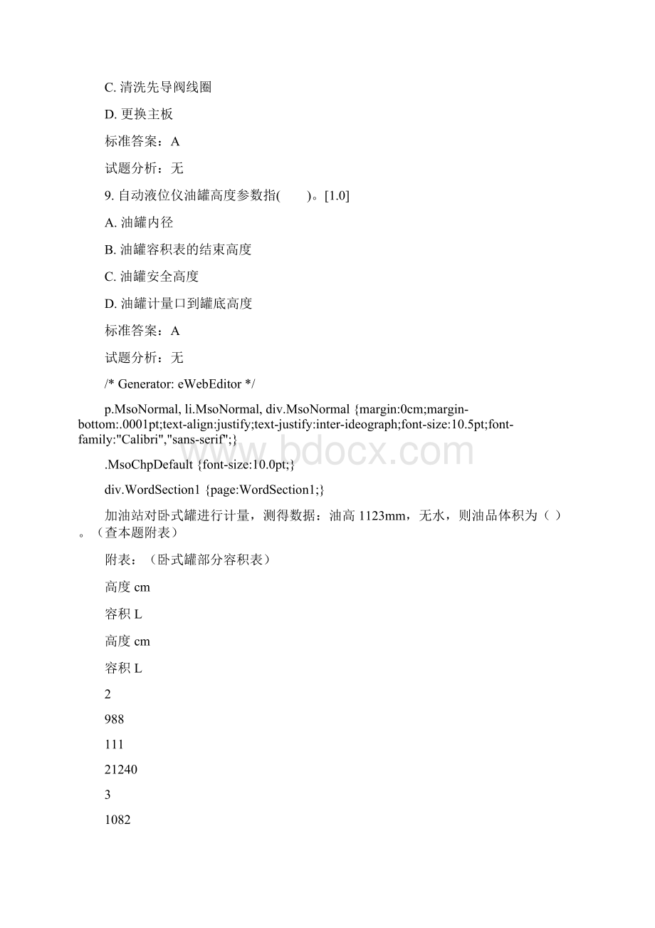 加油站操作员高级文档格式.docx_第3页