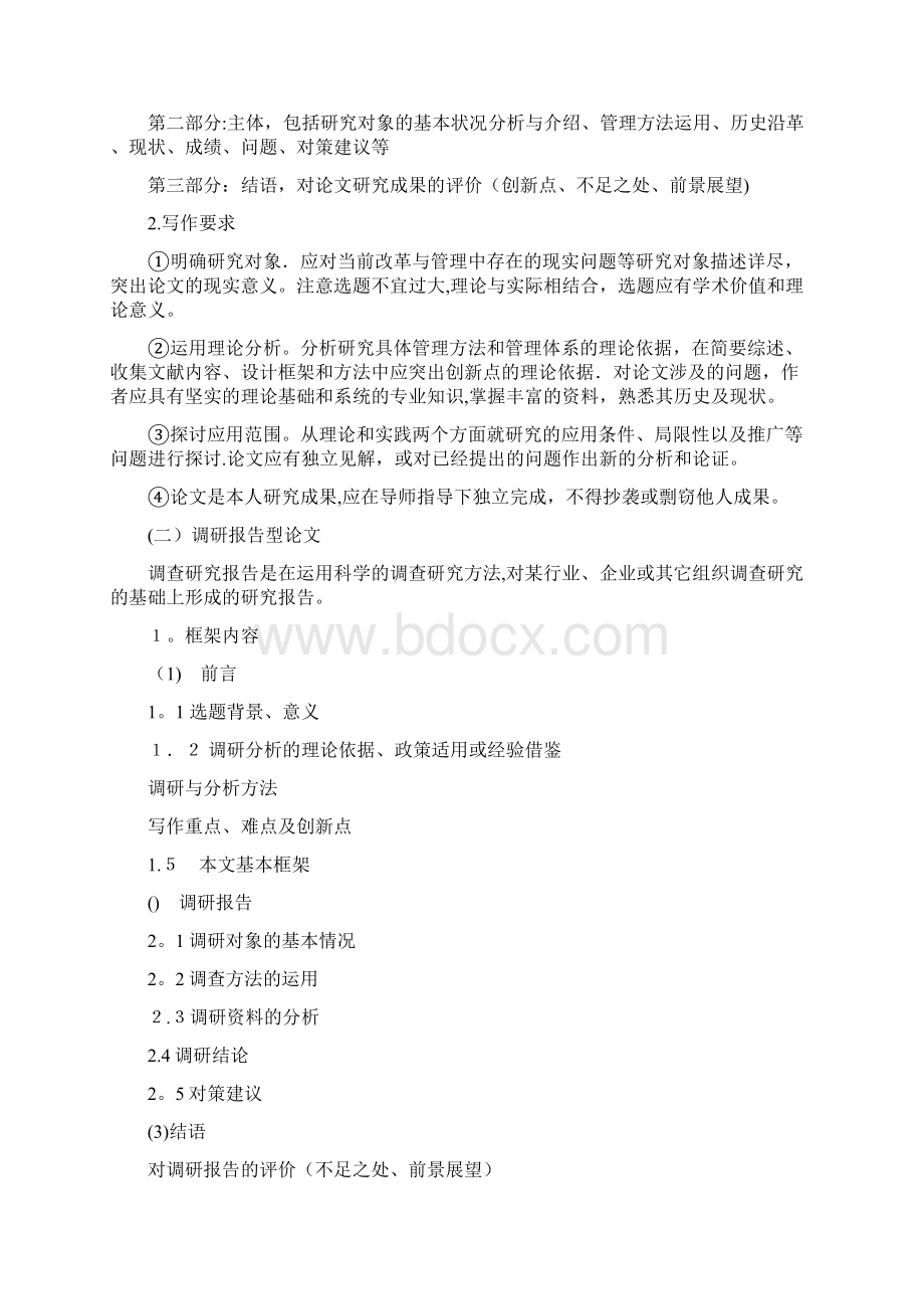 XX民族大学生讨论生学位论述格式要求.docx_第2页