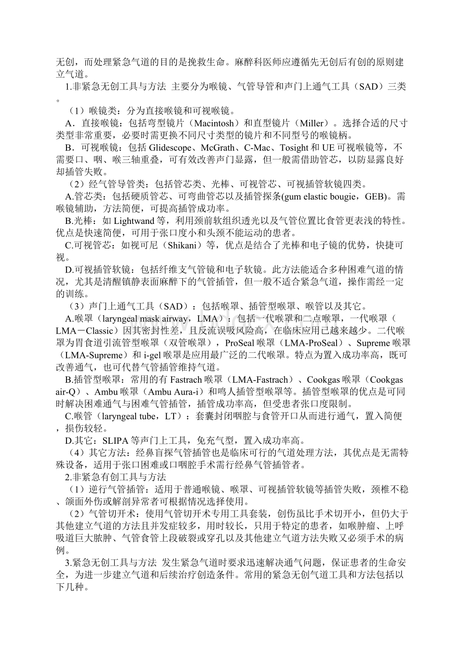 困难气道管理指南.docx_第2页