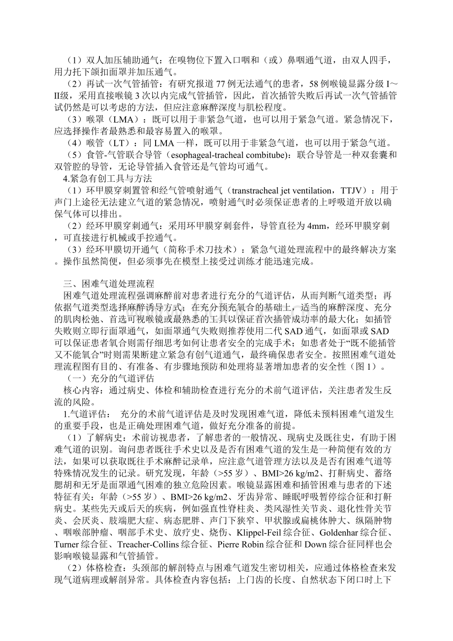 困难气道管理指南Word格式.docx_第3页