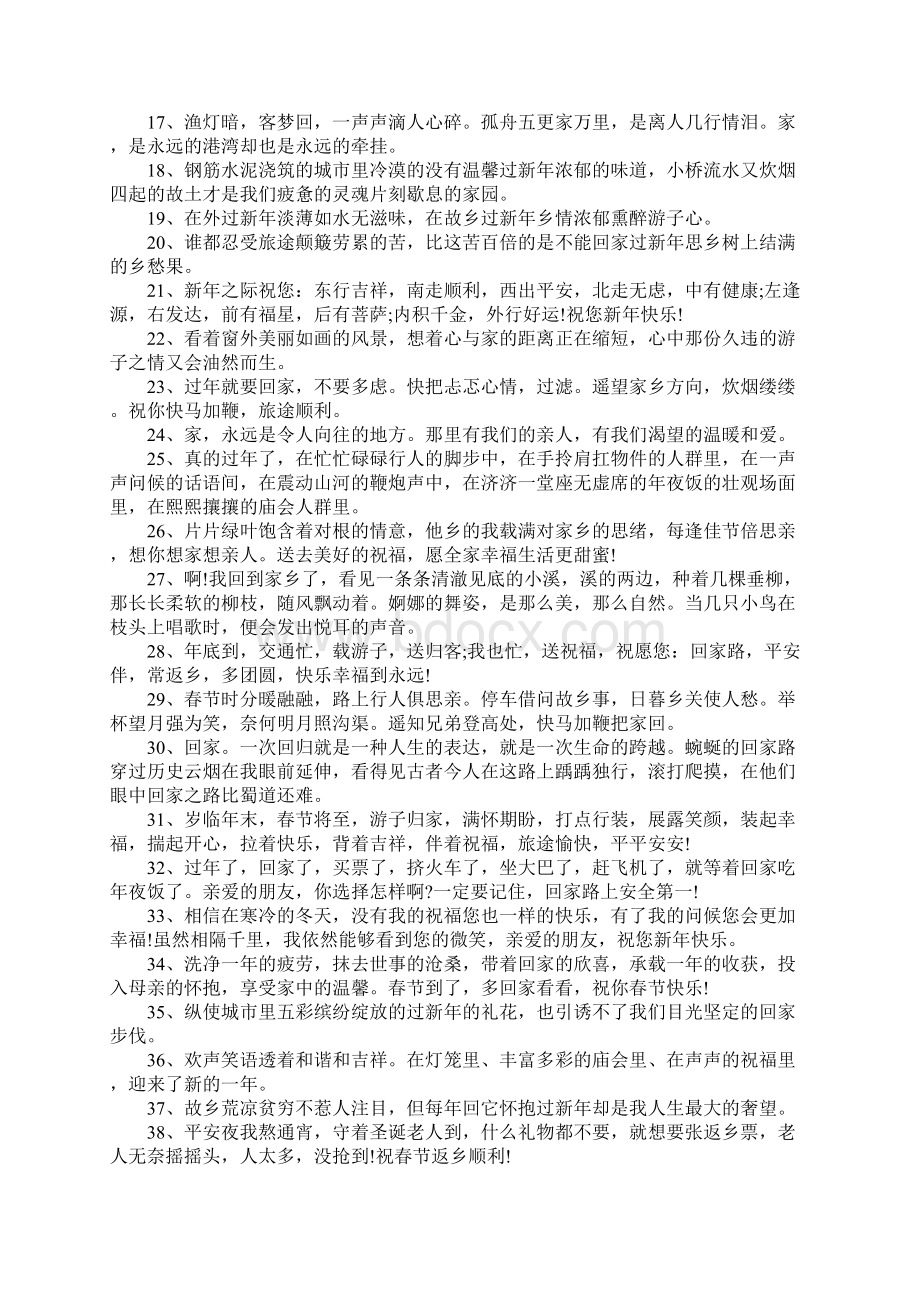 春节回家心情说说大全回家心情经典语录80句.docx_第2页