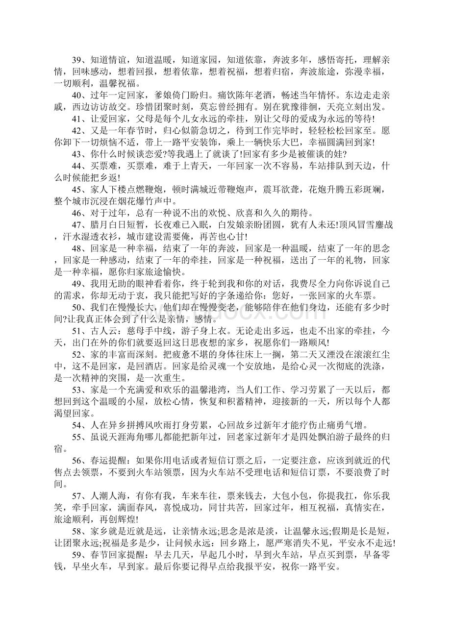 春节回家心情说说大全回家心情经典语录80句.docx_第3页