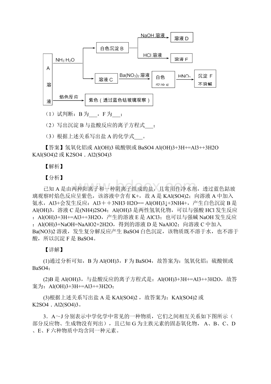 高考化学专题复习高无机综合推断的综合题含答案.docx_第2页