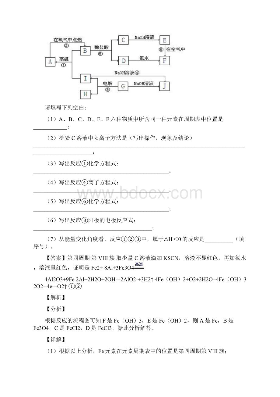 高考化学专题复习高无机综合推断的综合题含答案.docx_第3页