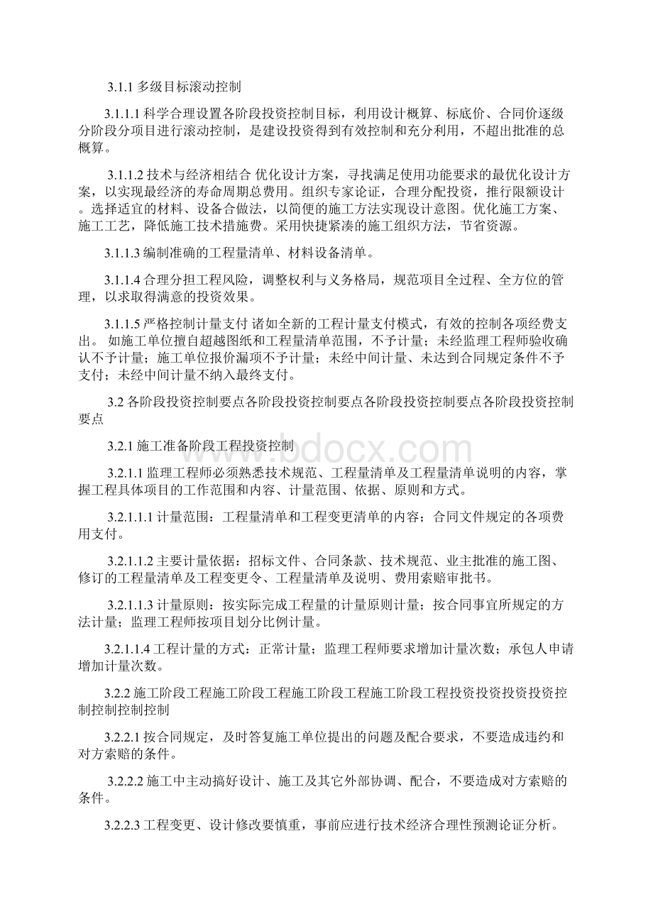 投资控制监理实施细则.docx_第3页