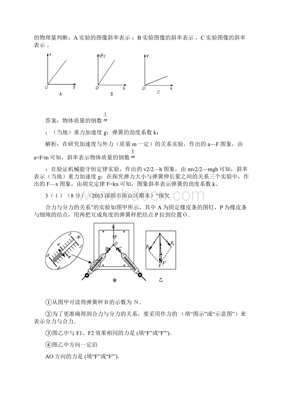 高考物理 模拟新题特快专递第五期专题十六力学实验.docx_第2页