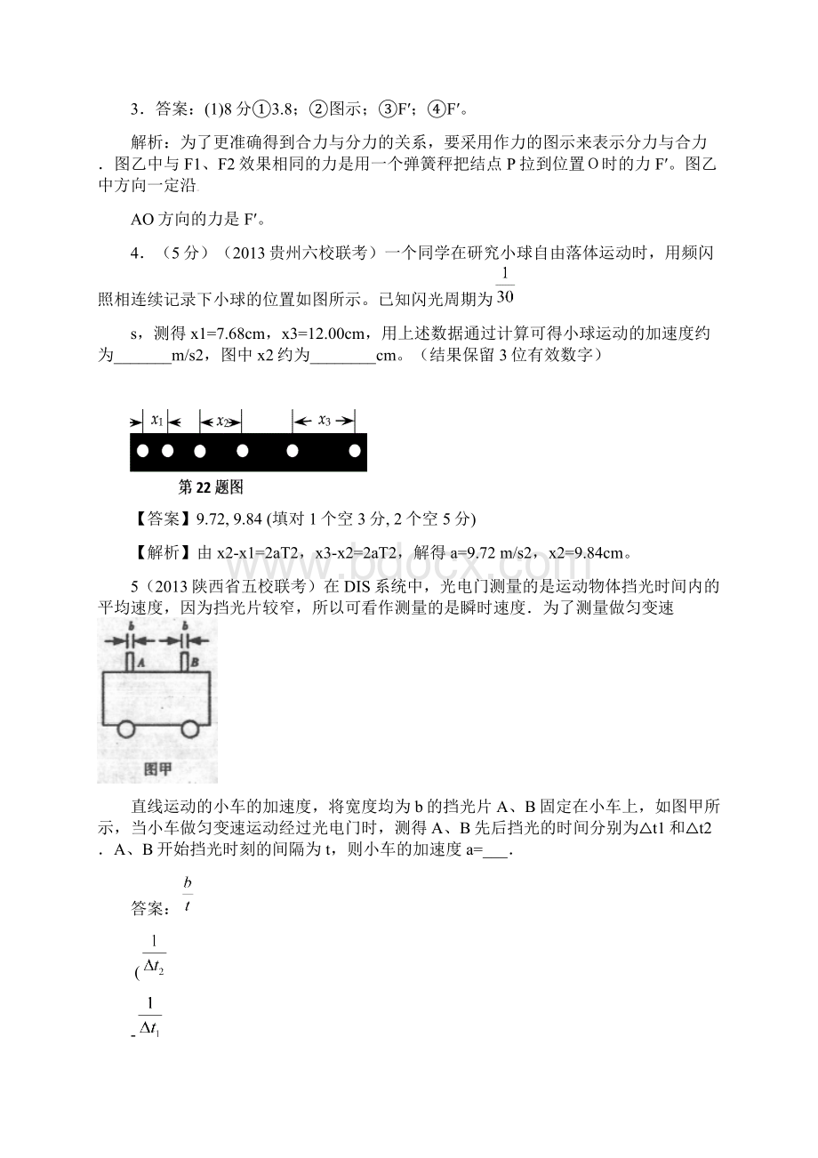 高考物理 模拟新题特快专递第五期专题十六力学实验.docx_第3页