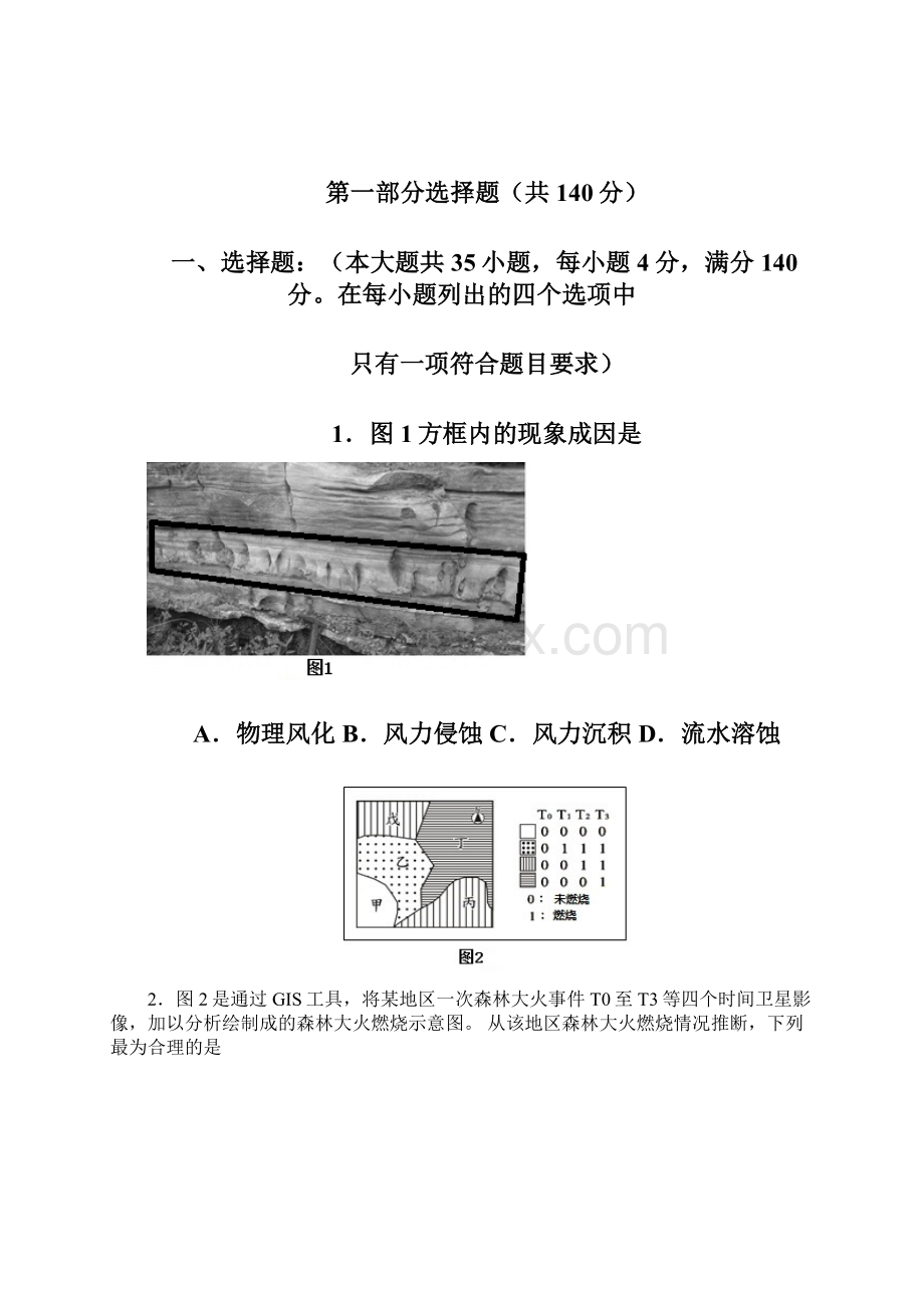 恒心届广东省华附广雅省实深中高三上学期期末四校联考文综试题及参考答案纯word版.docx_第2页