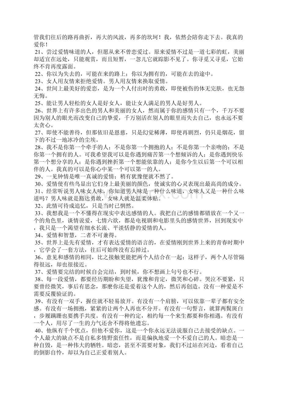 爱情感性的句子Word文档下载推荐.docx_第2页