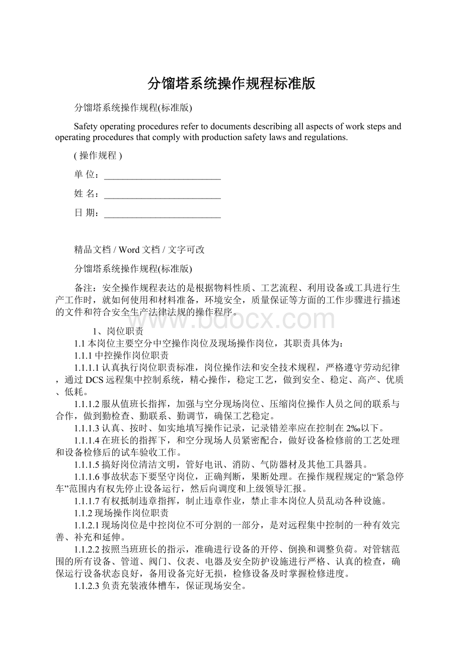 分馏塔系统操作规程标准版.docx