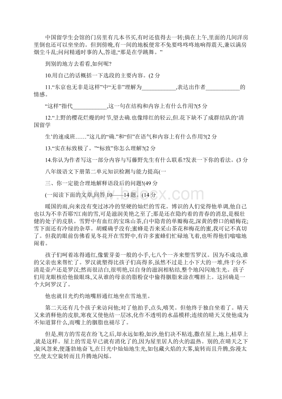 八年级语文下册课内现代文阅读训练.docx_第3页