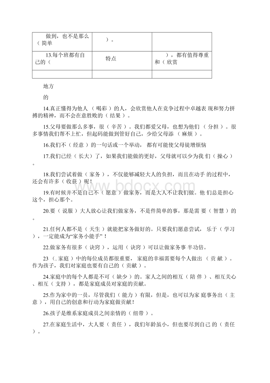 部编版四年级上册道德与法治期末总复习参考答案卷.docx_第2页