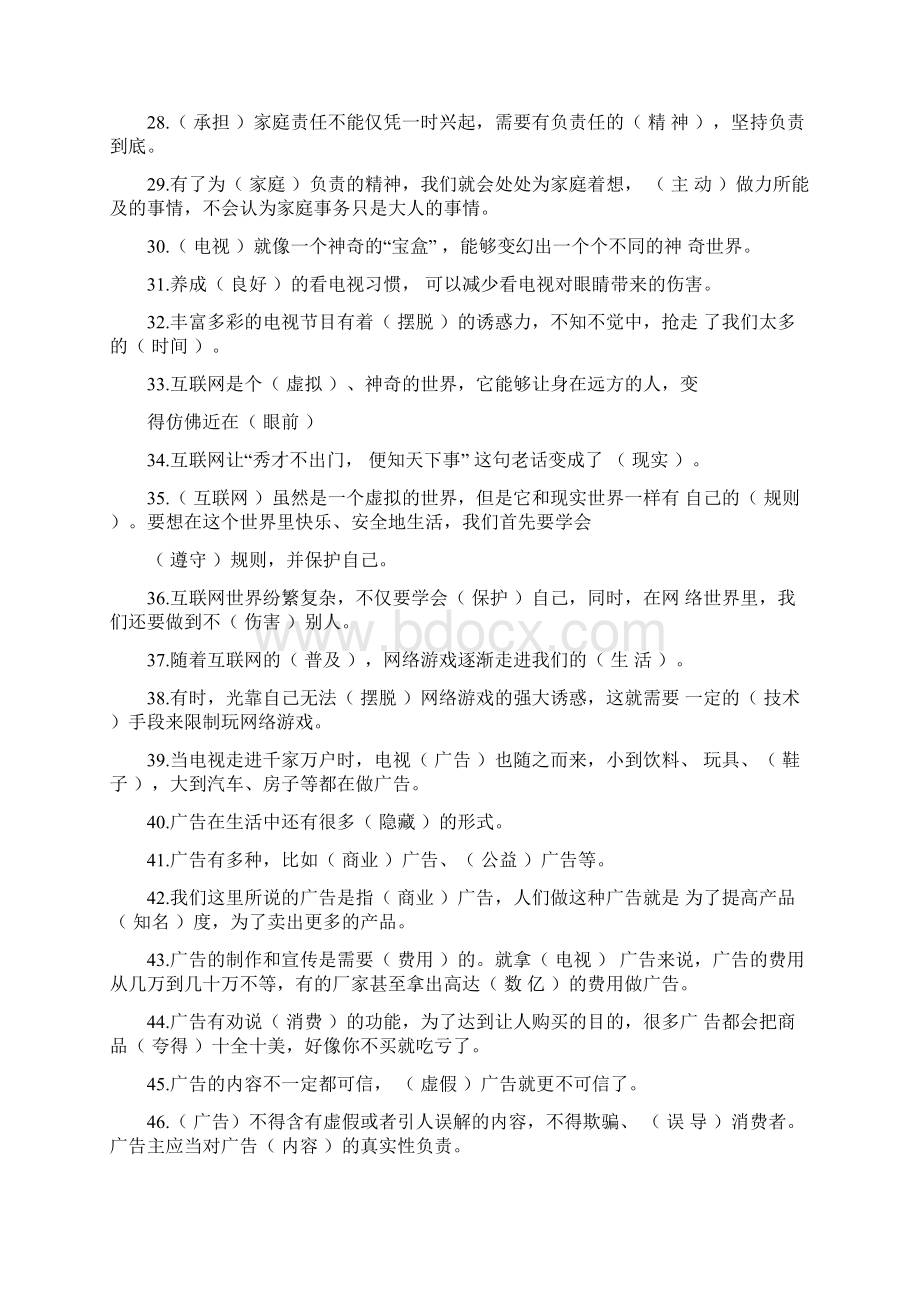 部编版四年级上册道德与法治期末总复习参考答案卷.docx_第3页