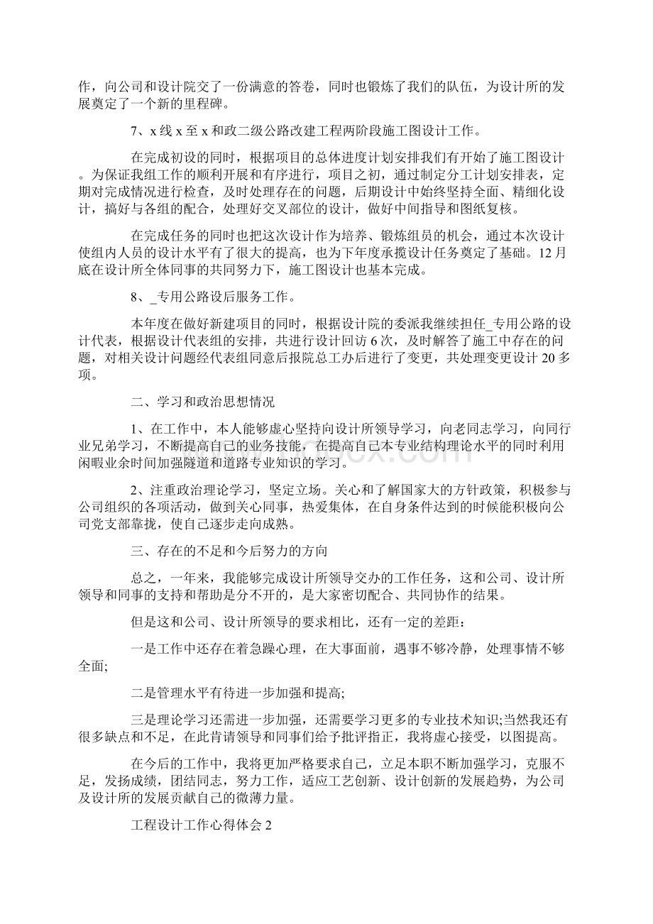 工程设计工作心得体会精选10篇最新.docx_第2页