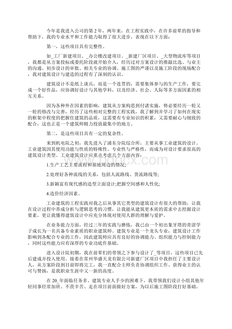 工程设计工作心得体会精选10篇最新.docx_第3页